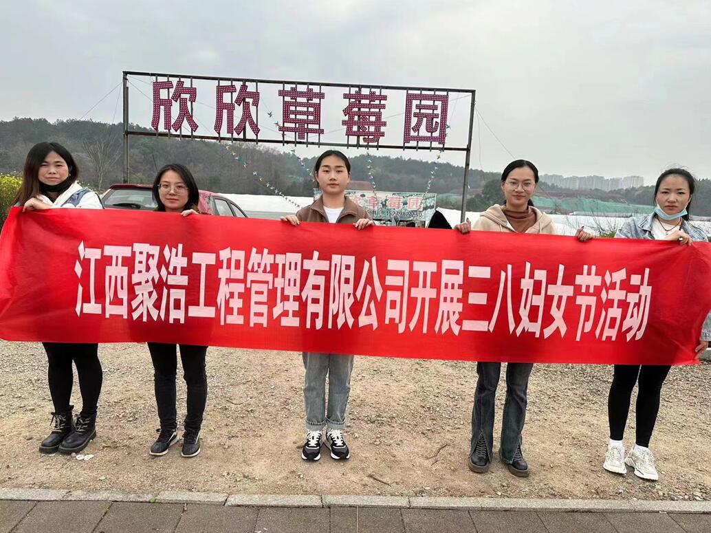 江西聚浩公司欢庆三八国际妇女节活动