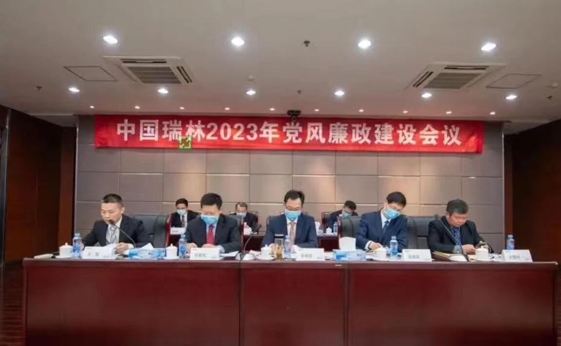 中国瑞林召开2023年党风廉政建设会议