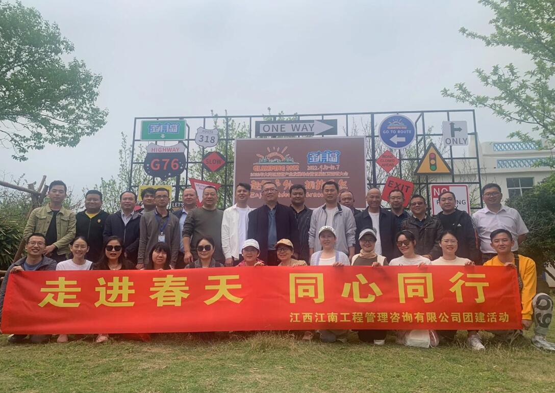 江西江南公司组织员工团建活动