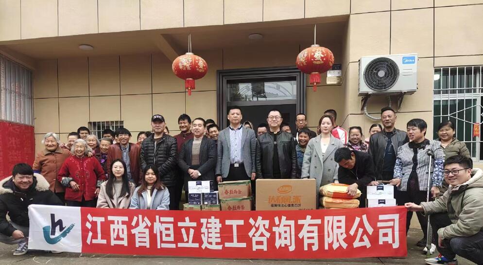 江西省恒立建工咨询有限公司开展敬老送温暖活动