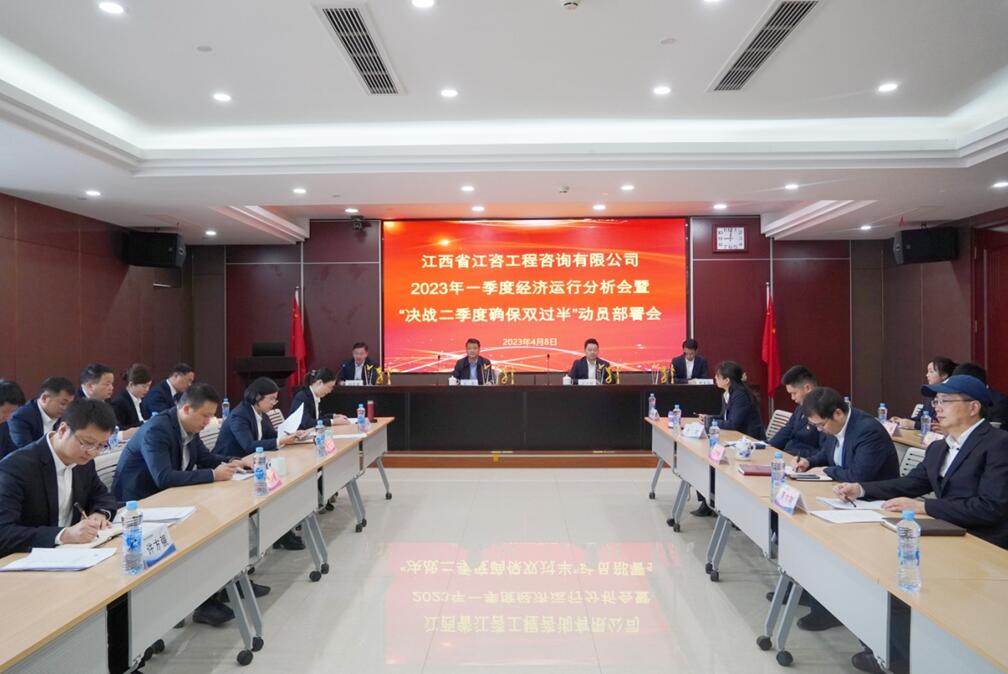 江咨工程公司召开全体员工会议