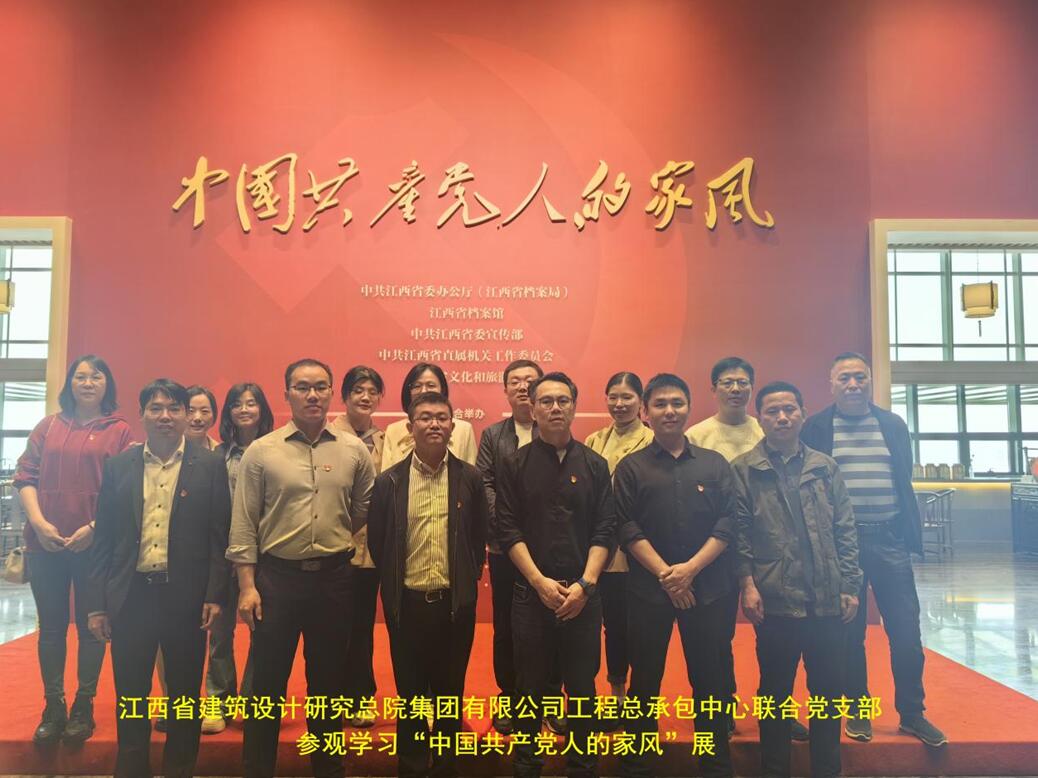 省建院集团公司组织党员参观江西省博物馆