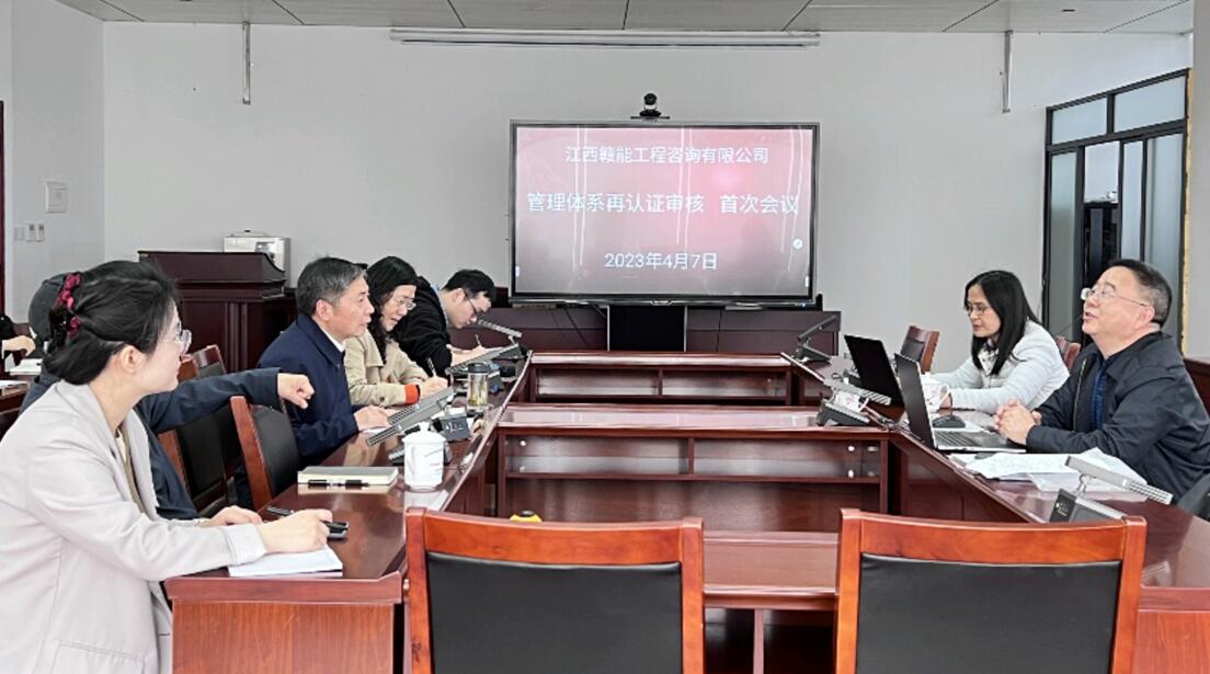 江西赣能召开ISO管理体系认证审核工作会