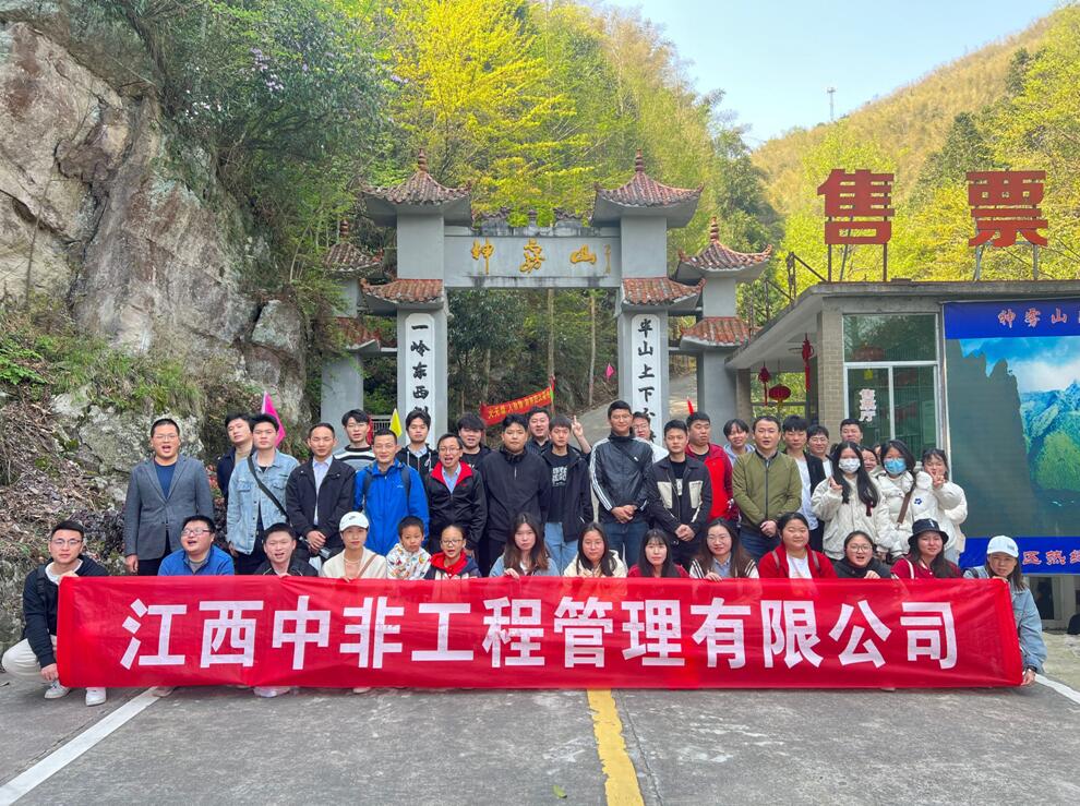 江西中非公司组织员工团建活动