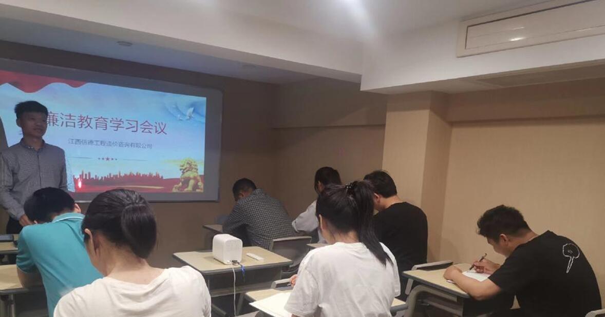 江西信德公司召开廉洁教育学习会议