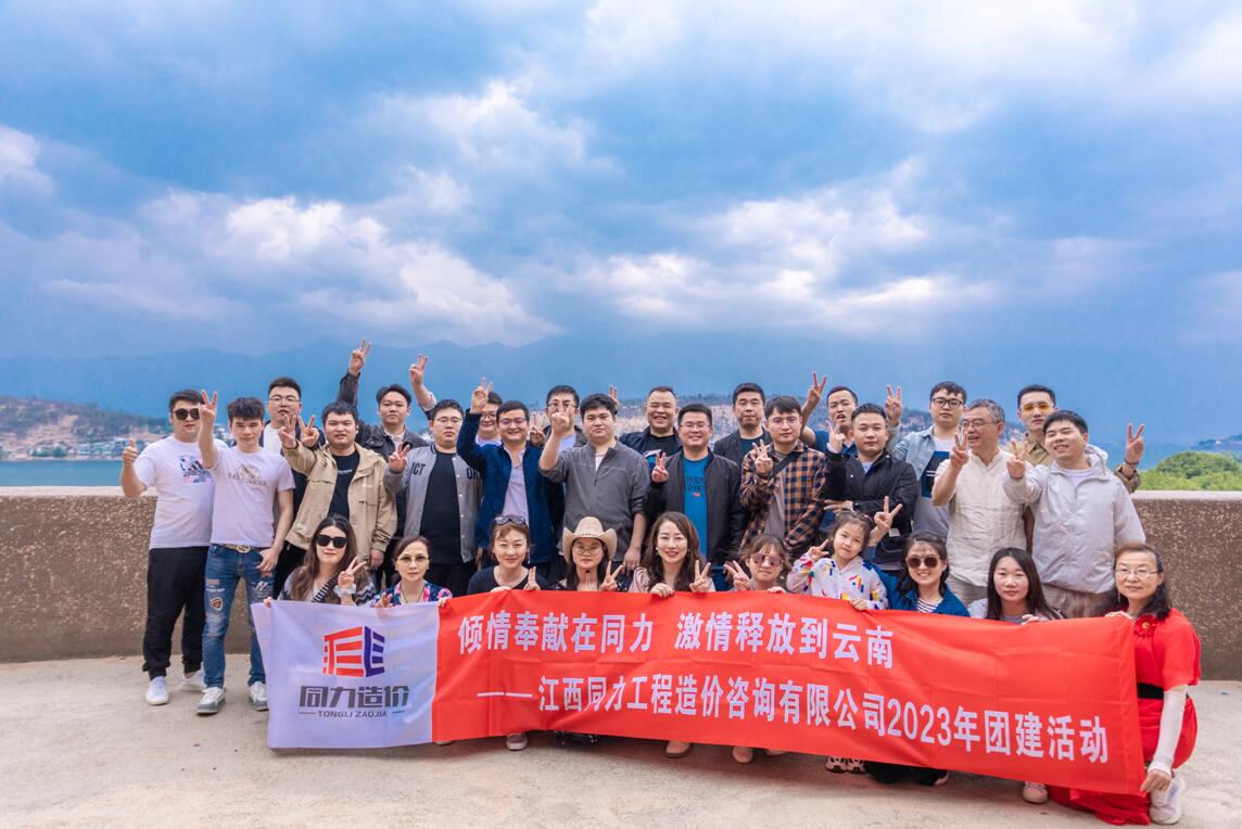 江西同力组织员工旅行团建活动