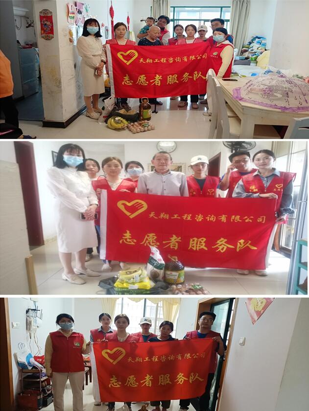 天翔工程咨询有限公司开展爱心公益活动