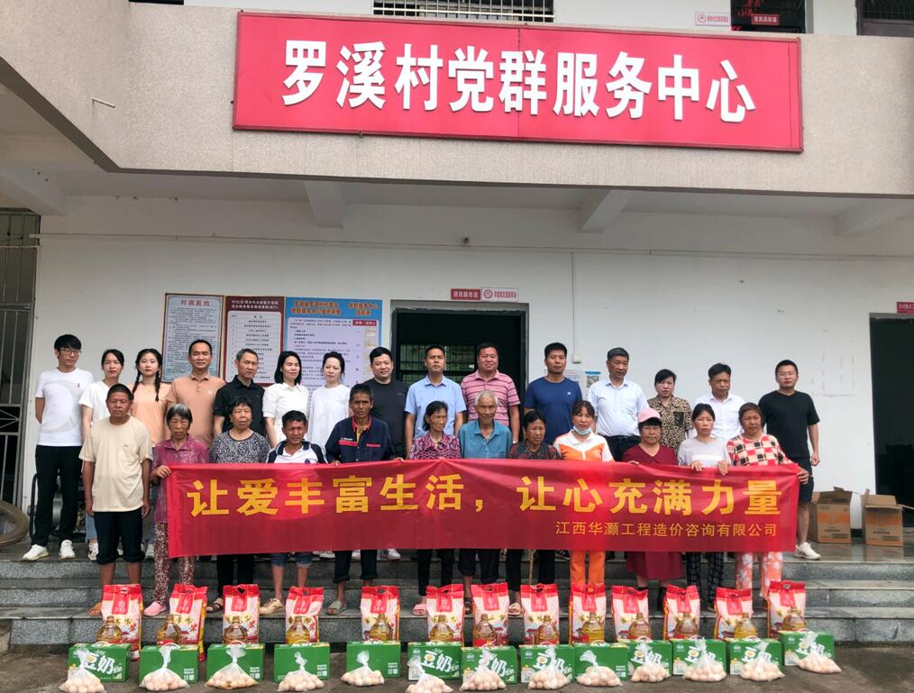 江西华灏公司开展敬老爱心活动