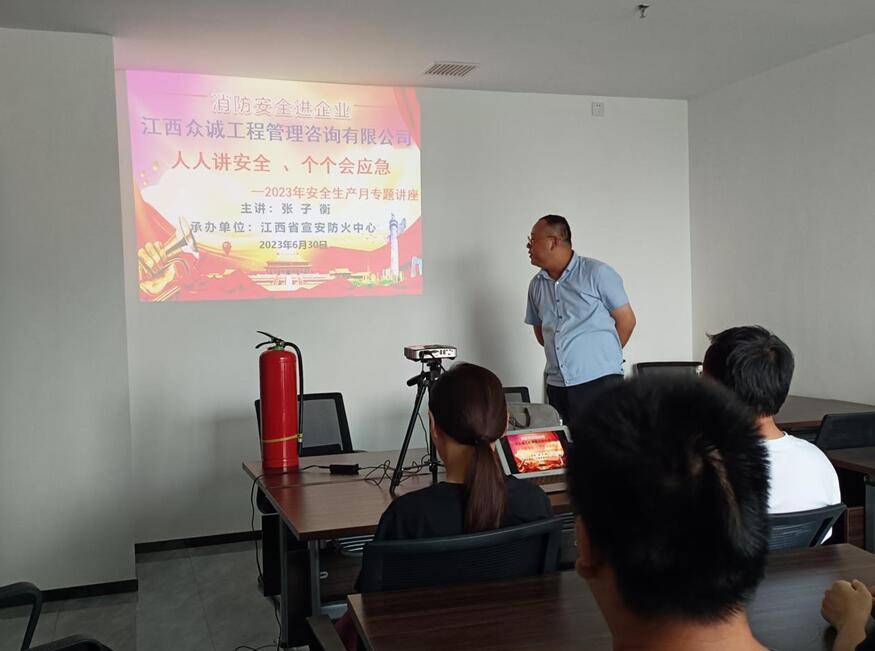 江西众诚公司召开员工消防安全专题讲座