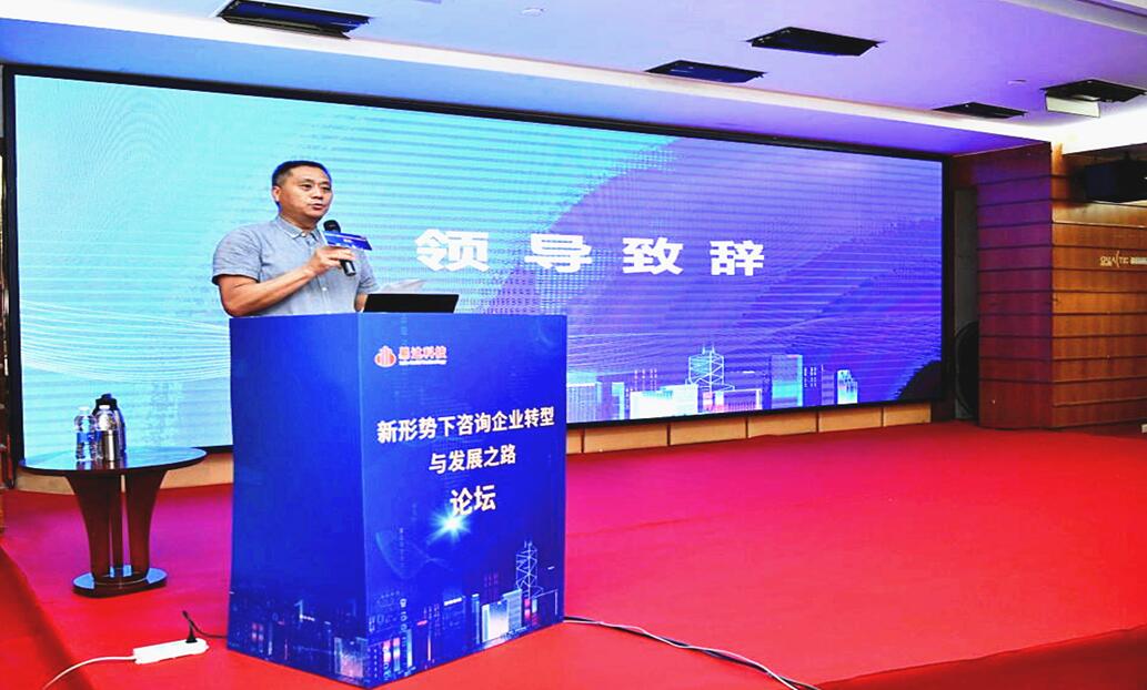“新形势下咨询企业转型与发展之路”论坛在南昌顺利召开