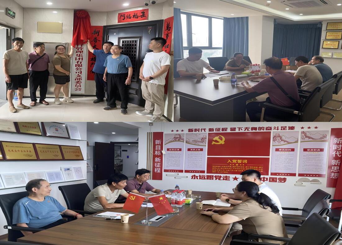 中正集团有限公司召开支部党员大会