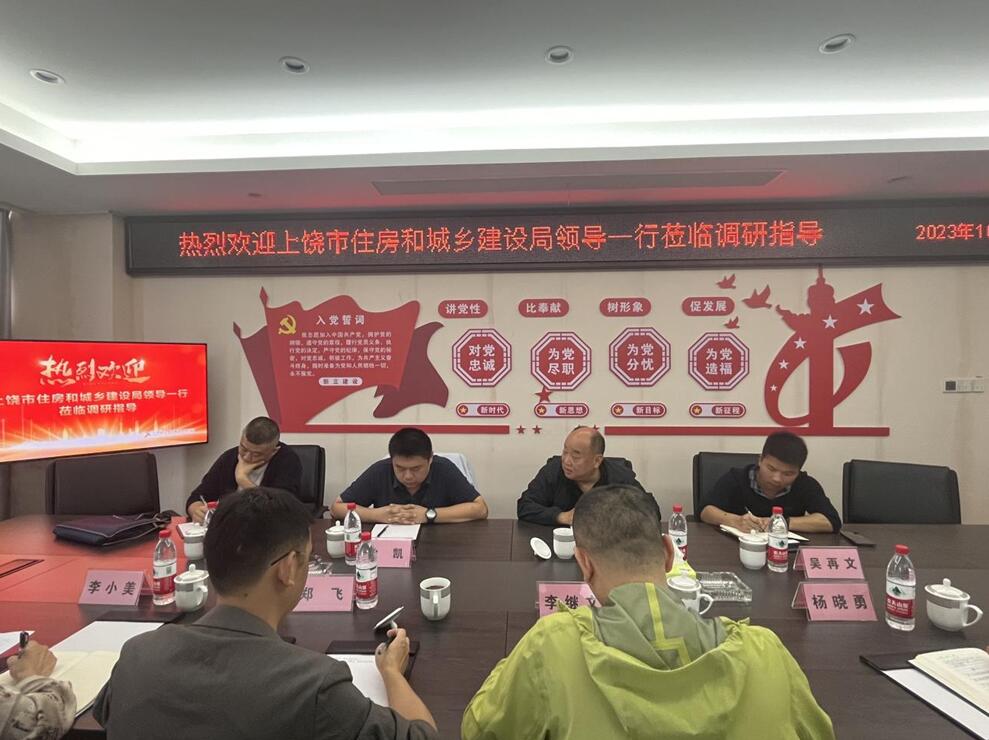 上饶市住房和城乡建设局领导一行莅临江西新立调研指导
