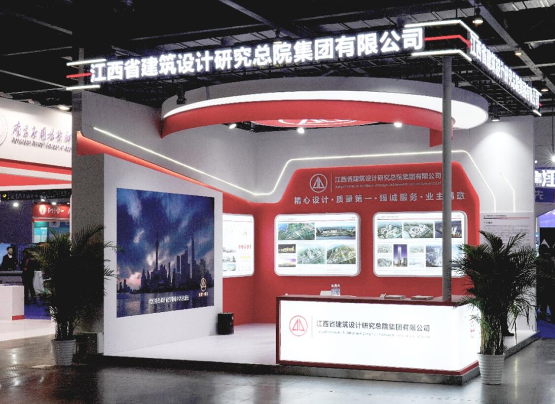 省建院集团公司应邀参加中国（南昌）数字经济与新基建产业发展大会暨博览会