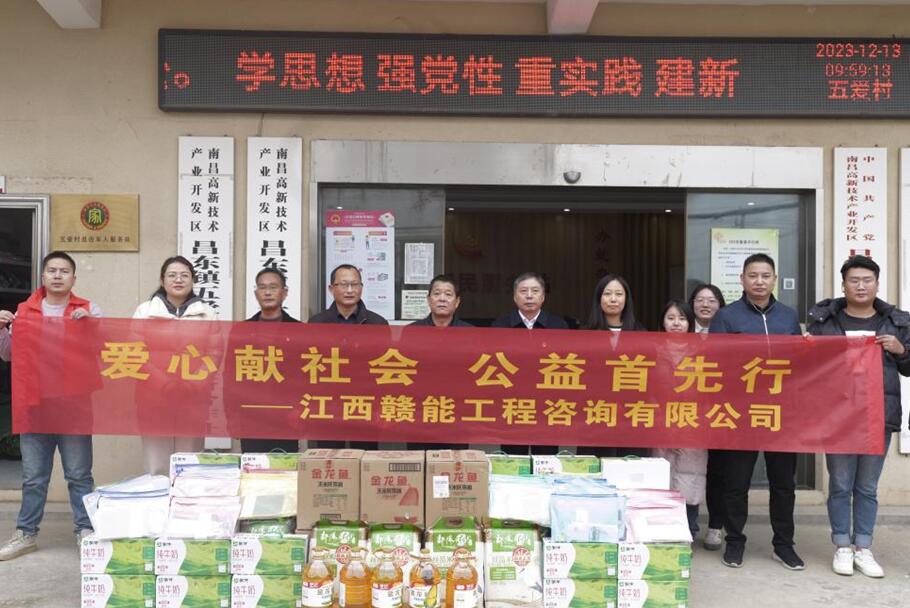江西赣能组织开展爱心捐赠活动