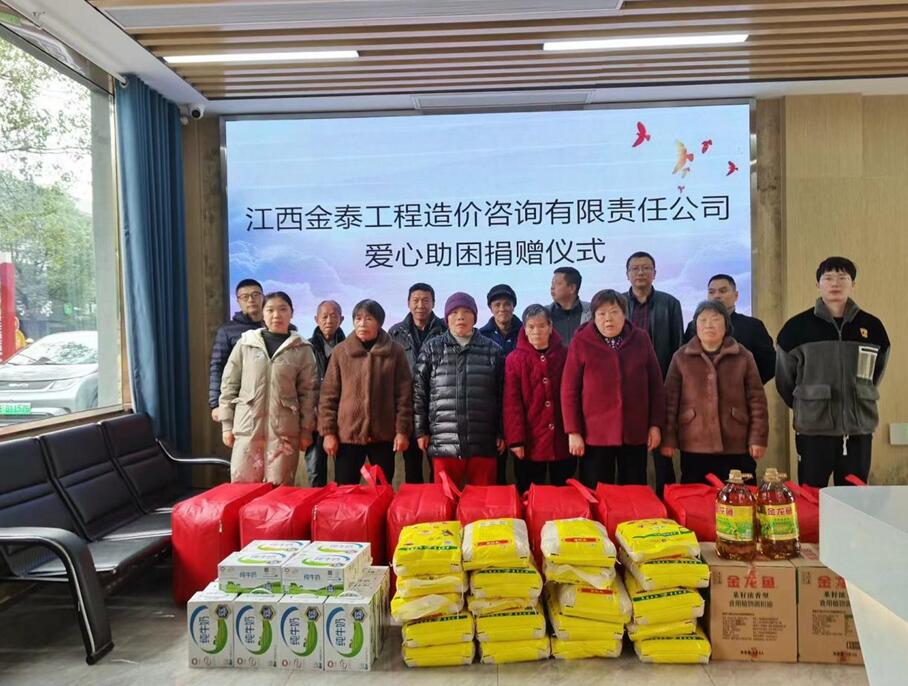 江西金泰造价咨询公司开展爱心助困行动