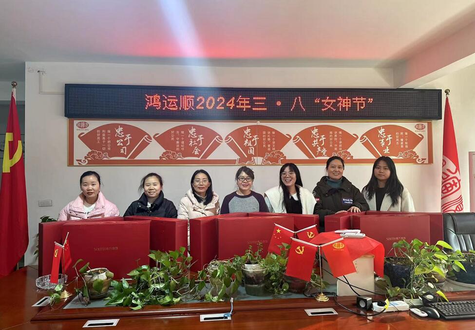 萍乡鸿运顺公司欢庆国际三八妇女节