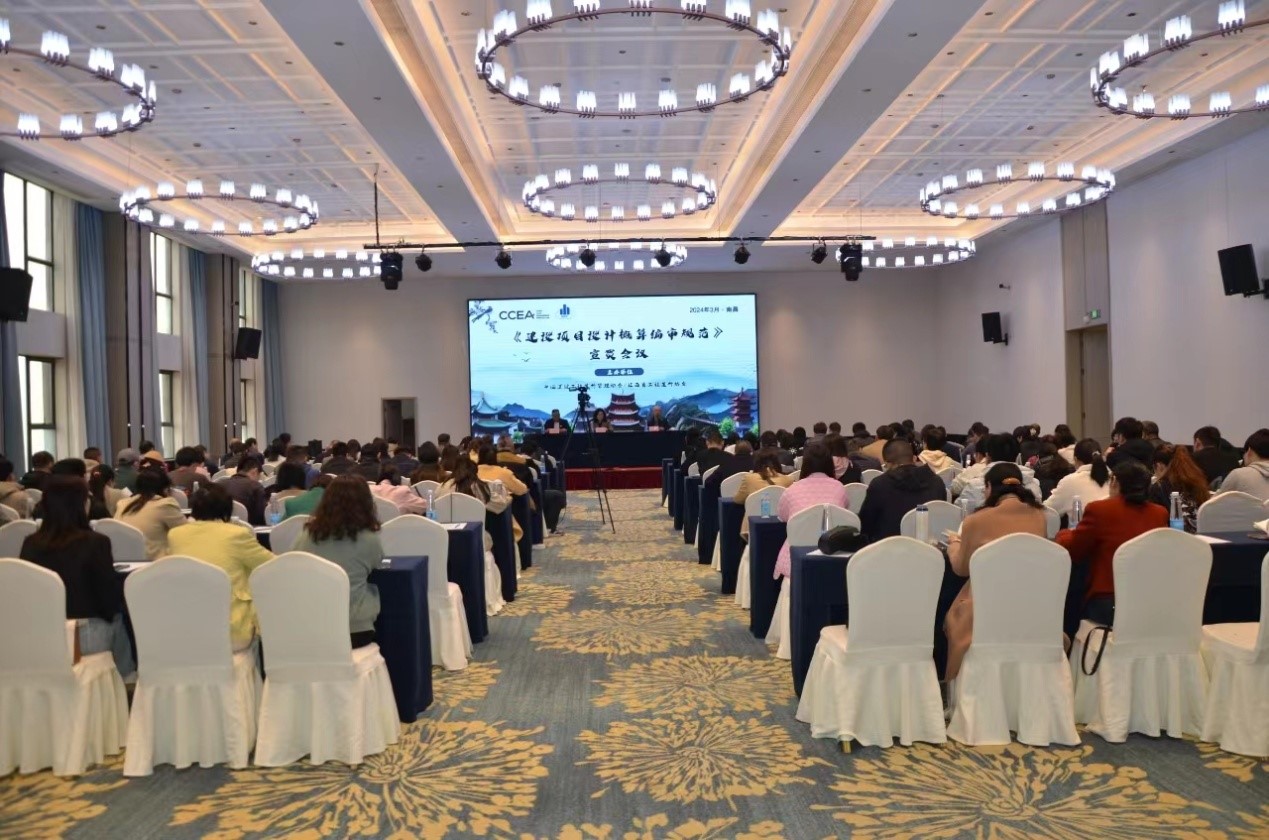 团体标准《建设项目设计概算编审规范》公益宣贯会议在南昌成功举办