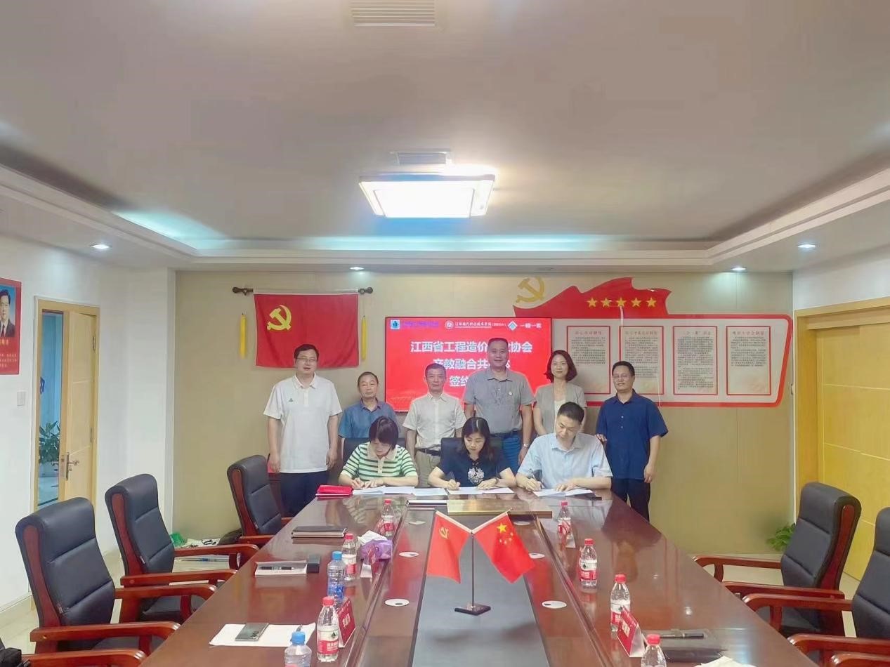 江西省工程造价行业协会产教融合共同体正式成立