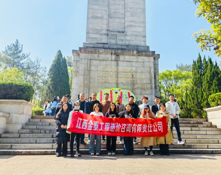 江西金泰公司组织员工参观茅家岭革命烈士纪念馆