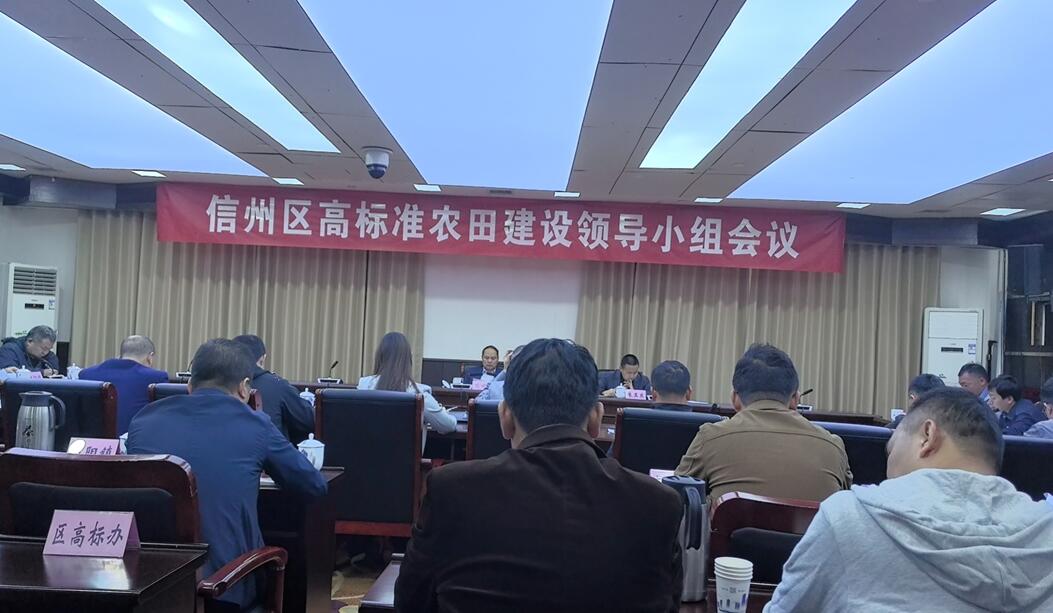 江西丰展公司参加信州区高标准农田建设专题调研会