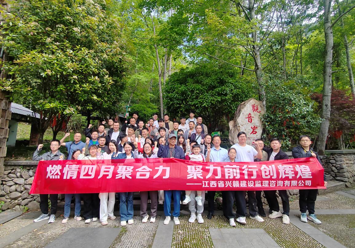 江西省兴赣公司开展团建活动