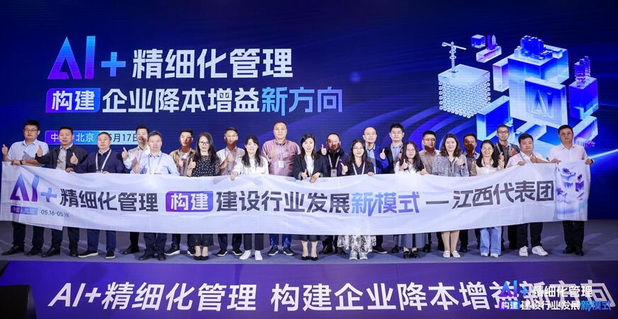 省协会带队参加中国数字建筑大会（2025）