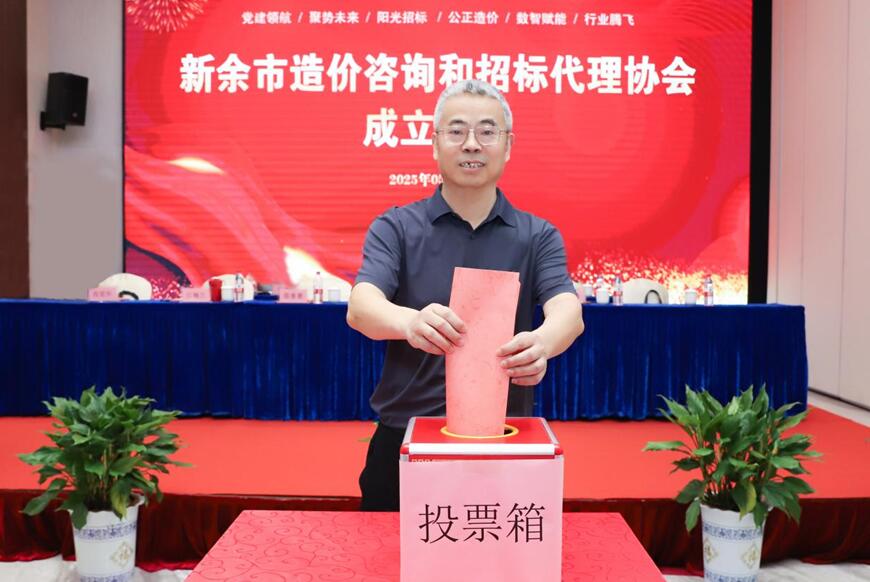 新余市造价咨询和招标代理协会成立大会隆重召开