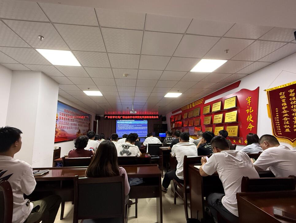 江西丰展公司参加广丰区审计局软件培训暨党风廉政建设会议