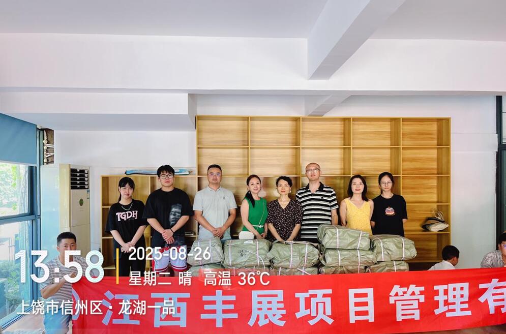 江西丰展公司开展公益捐赠活动