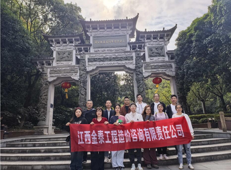 江西金泰工程造价公司组织开展团建活动