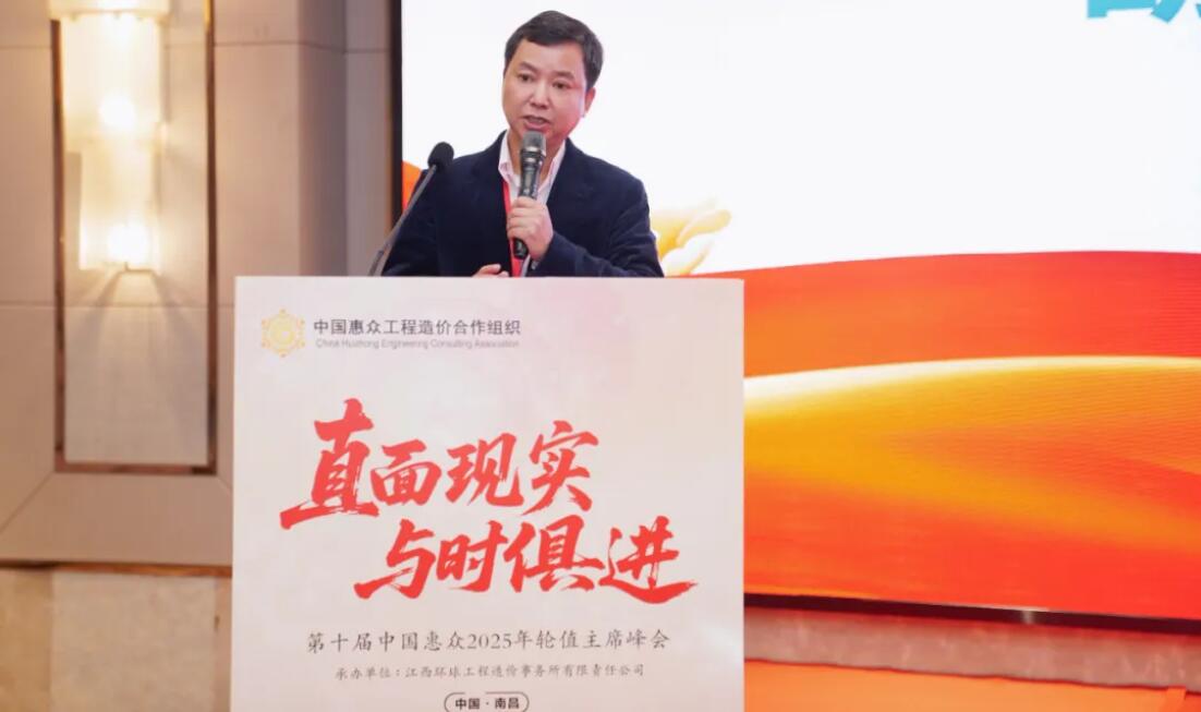 直面现实，与时俱进  第十届中国惠众2025年轮值主席峰会圆满落幕