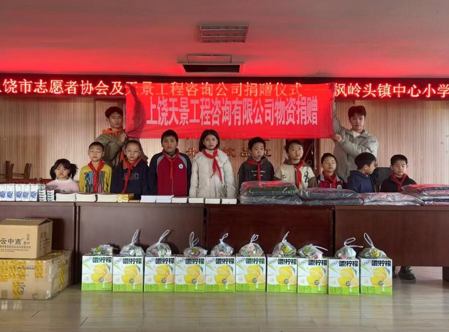 上饶天景公司开展爱心捐赠活动