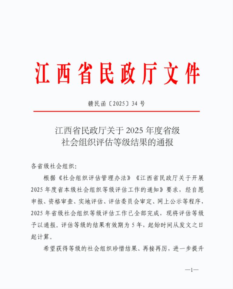 热烈祝贺江西省工程造价协会荣获“5A级社会组织”