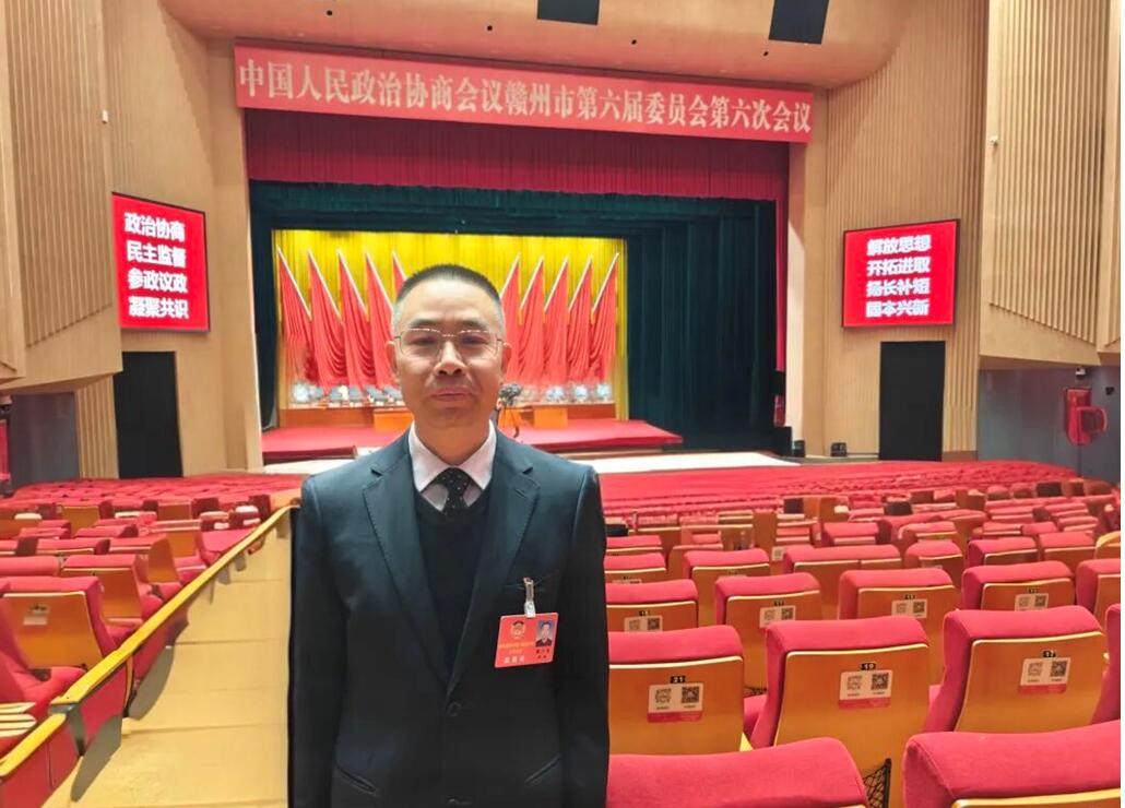 履职尽责 积极建言献策--江西江南咨询公司赖小龙参加赣州市政协六届六次会议
