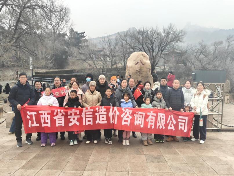 江西省安信公司开展新年北京团建活动