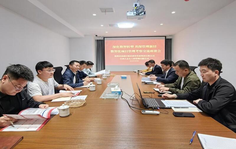 赣州市南康区城市建设发展集团有限公司莅临江西大京九公司考察交流