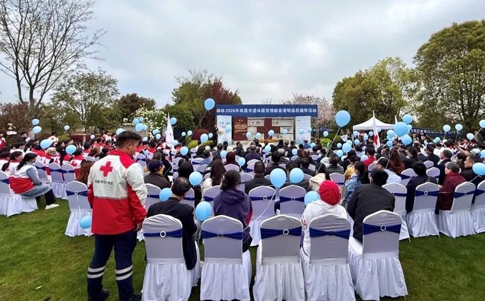 江西省恒立公司协办2026年南昌市遗体器官捐献者追思缅怀活动