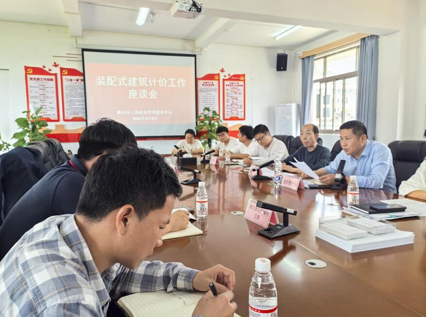 江西大京九受邀参加赣州市装配式建筑计价工作座谈会