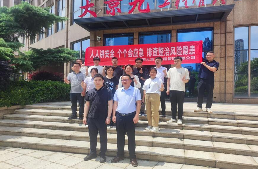 江西大京九公司召开2026年度安全生产专项检查工作动员会