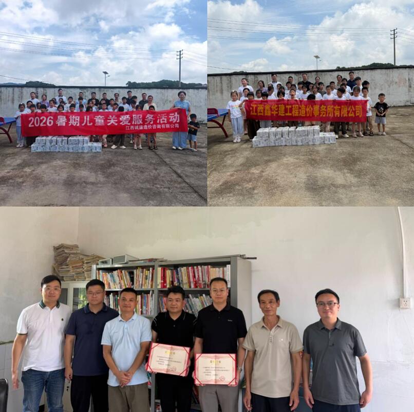 盛夏暖心 公益同行--江西诚建公司赴都昌县土塘镇殿下村开展“爱心捐赠润童心”公益慰问活动