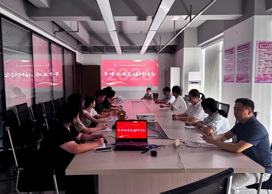 江西派文公司召开2026年度年中总结研讨会议